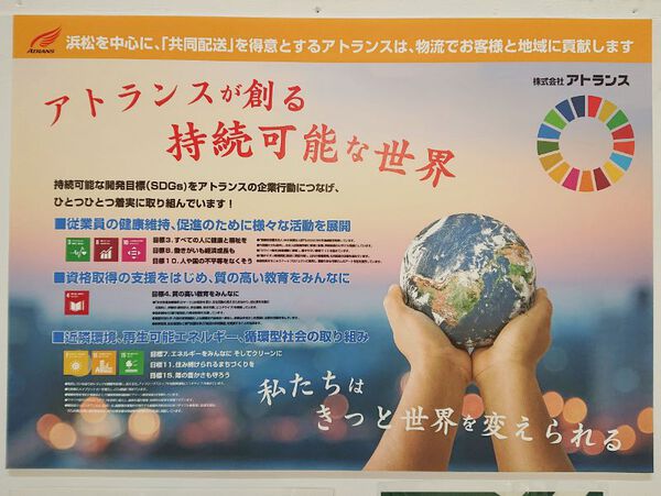 『浜松市SDGs取組展示』に出展しています!ぜひ、お立ち寄りください 『浜松市SDGs取組展示』に出展しています!ぜひ、お立ち寄りください