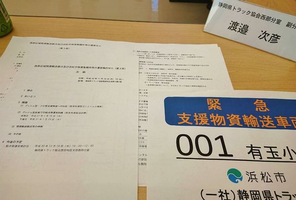 災害時 支援物資輸送 『プッシュ型支援物資』 全体の流れ(浜松市) ① 災害時 支援物資輸送 『プッシュ型支援物資』 全体の流れ(浜松市) ①