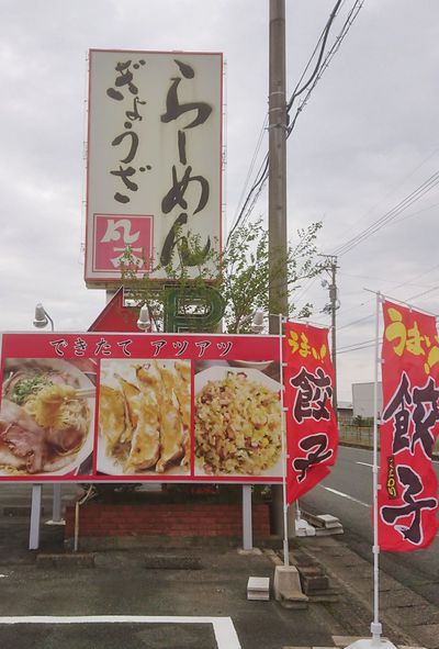 800mの間にラーメン店3軒。上石田町の笠井街道沿いでは、いろいろなラーメンが楽しめます。 800mの間にラーメン店3軒。上石田町の笠井街道沿いでは、いろいろなラーメンが楽しめます。