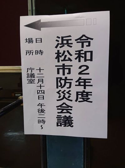 『浜松市防災会議』でトラック協会の取組みについて発表させて頂きました。 『浜松市防災会議』でトラック協会の取組みについて発表させて頂きました。
