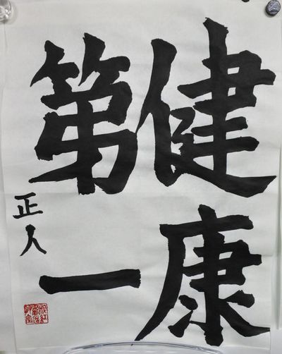 アトランス習字教室 今月は書初め大会 アトランス習字教室 今月は書初め大会
