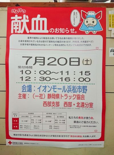 献血のご協力よろしくお願いします!7/20 イオン市野店に献血バスが来ます。 献血のご協力よろしくお願いします!7/20 イオン市野店に献血バスが来ます。