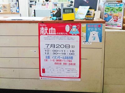 献血のご協力よろしくお願いします!7/20 イオン市野店に献血バスが来ます。 献血のご協力よろしくお願いします!7/20 イオン市野店に献血バスが来ます。