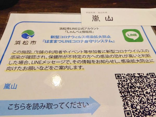 『はままつLINEコロナ身守りシステム』登録してみました。お出かけへのハードルが少し下がりますね。 『はままつLINEコロナ身守りシステム』登録してみました。お出かけへのハードルが少し下がりますね。