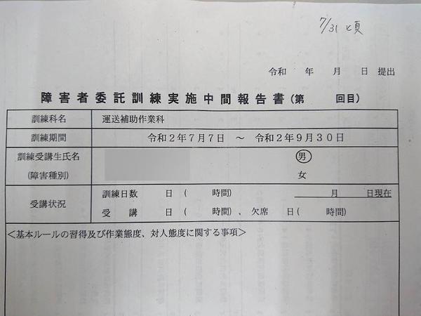 障害者委託訓練(実践能力習得訓練コース)スタート。3か月間のOJTを始めます。 障害者委託訓練(実践能力習得訓練コース)スタート。3か月間のOJTを始めます。