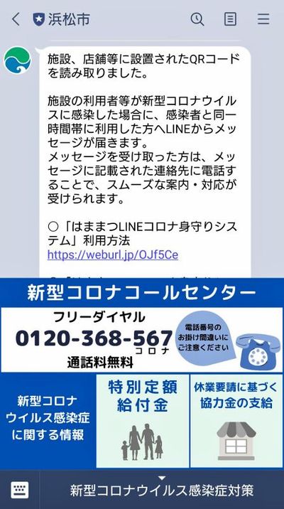『はままつLINEコロナ身守りシステム』登録してみました。お出かけへのハードルが少し下がりますね。 『はままつLINEコロナ身守りシステム』登録してみました。お出かけへのハードルが少し下がりますね。