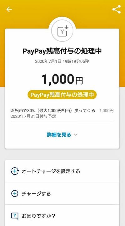 「がんばれ浜松!対象のお店で最大30%戻ってくるキャンペーン」 さっそく利用させて頂きました。 「がんばれ浜松!対象のお店で最大30%戻ってくるキャンペーン」 さっそく利用させて頂きました。