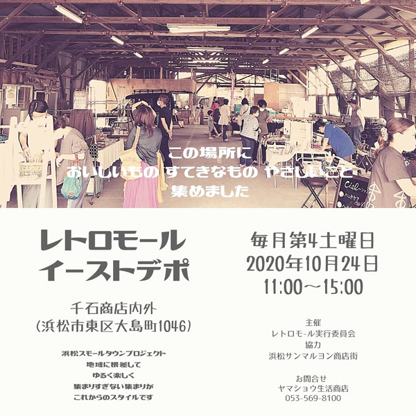 【レトロモールイーストデポ】 【レトロモールイーストデポ】