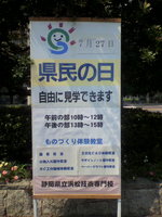 浜松テクノカレッジ（県民の日イベント）