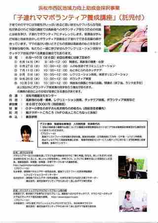 「子連れママ講座」受講者募集開始③