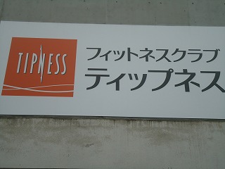 基礎代謝アップ&脂肪燃焼!