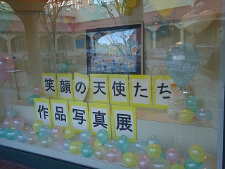 ☆「笑顔の天使たち」作品写真展☆