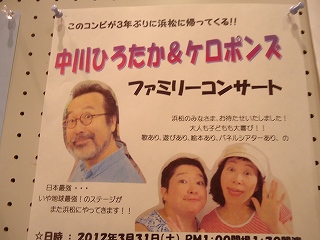 中川ひろたか&ケロポンズ♪ファミリーコンサート