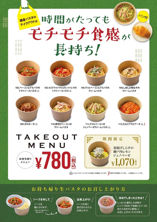 鎌倉パスタのテイクアウトでランチ 鎌倉パスタのテイクアウトでランチ
