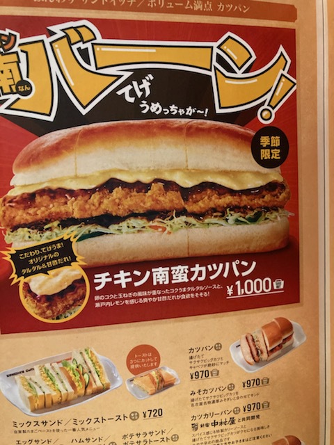 コメダで季節限定メニュー コメダで季節限定メニュー