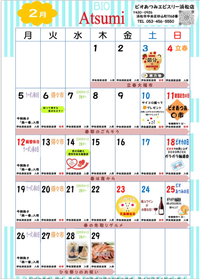 「今月のカレンダー」