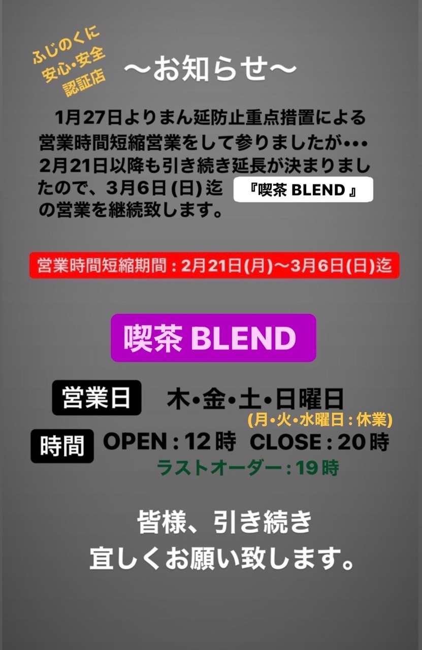 まん延防止等重点措置延長について　　by   BLEND
