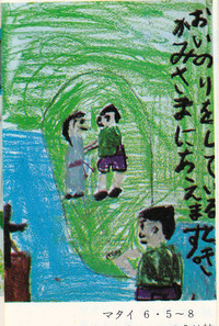 子供の祈り