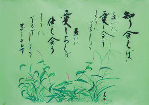 千葉春湖師の書