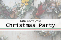 『2018 CENTO COSE Christmas Party』ご案内