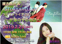 2019年2月のおんざNOW! ご報告!