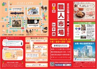 いよいよ明日!!@第8回 職人市場 in 千歳