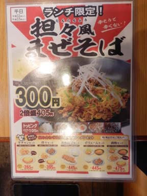 中華麺飯食堂「金の豚」の６００円ランチ