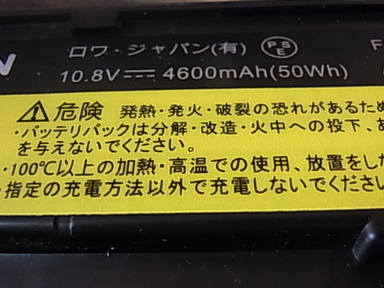 喫茶店cafePITのノートパソコンThinkPad X200sのバッテリー交換 喫茶店cafePITのノートパソコンThinkPad X200sのバッテリー交換
