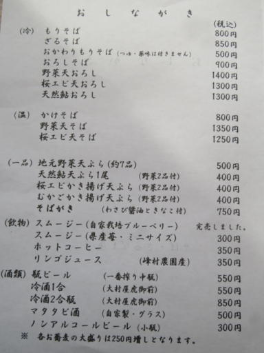 掛川市下垂木の「さるなし屋」で、ざるそば850円，もりそば800円