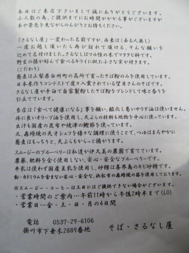 掛川市下垂木の「さるなし屋」で、ざるそば850円，もりそば800円