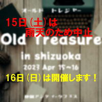【緊急のお知らせ】4/15(土)の「静岡アンティークフェス」は雨天のため中止、16(日)のみ開催です。
