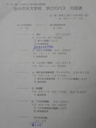 掛川市民大学校「学びのバス」11月28日(日) ~我が街の美術館~