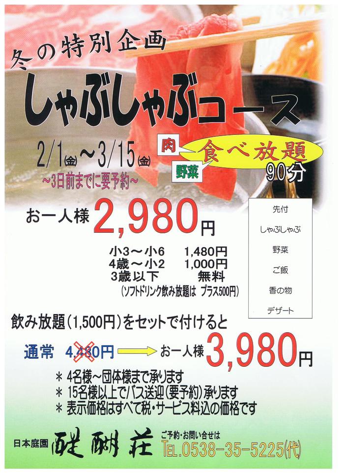 しゃぶしゃぶ食べ放題!!