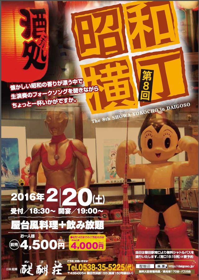 今年の昭和横丁は 送迎バスが 袋井駅まで伺います!! 今年の昭和横丁は 送迎バスが 袋井駅まで伺います!!