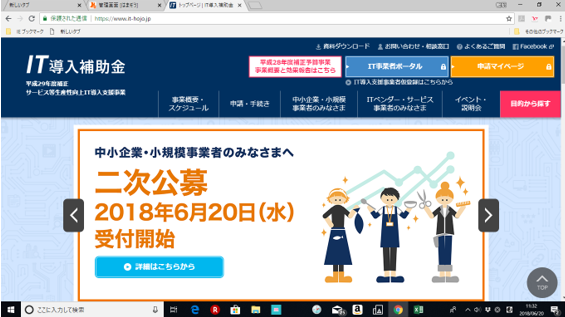 本日(6/20)スタート!IT導入補助金 2次公募 本日(6/20)スタート!IT導入補助金 2次公募