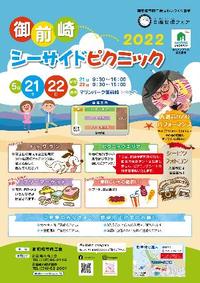 ５月２２日（日）「御前崎シーサイドピクニック」に参加します。