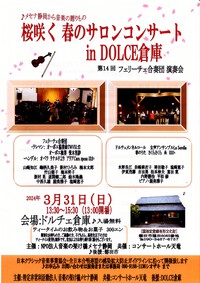 桜咲く春のサロンコンサート　in DOLCE倉庫