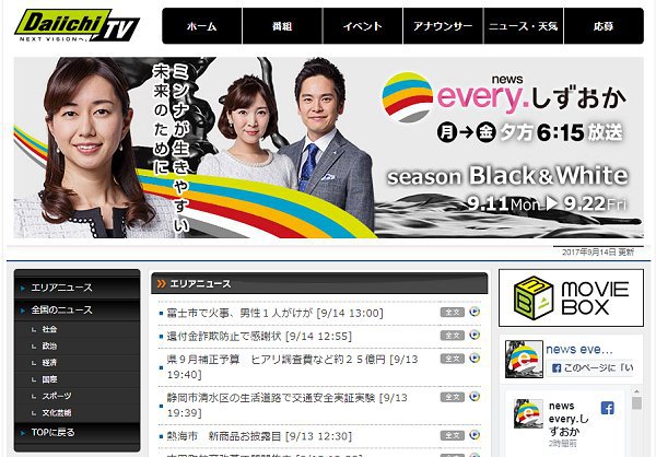 「エブリィしずおか」で浜名湖発「日本ウナギ資源回復プロジェクト」インタビュー放送 「エブリィしずおか」で浜名湖発「日本ウナギ資源回復プロジェクト」インタビュー放送