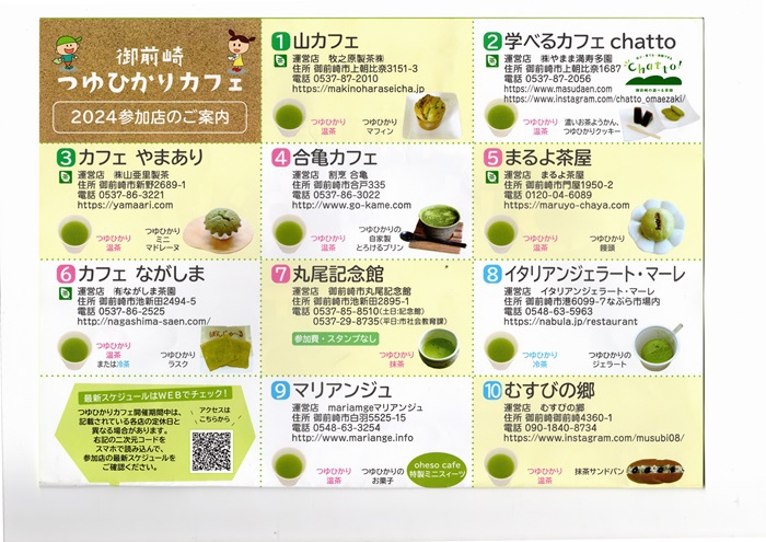 御前崎つゆひかりカフェは 御前崎つゆひかりカフェは