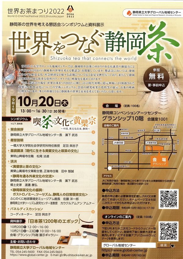 世界お茶まつり2022秋の祭典 世界お茶まつり2022秋の祭典