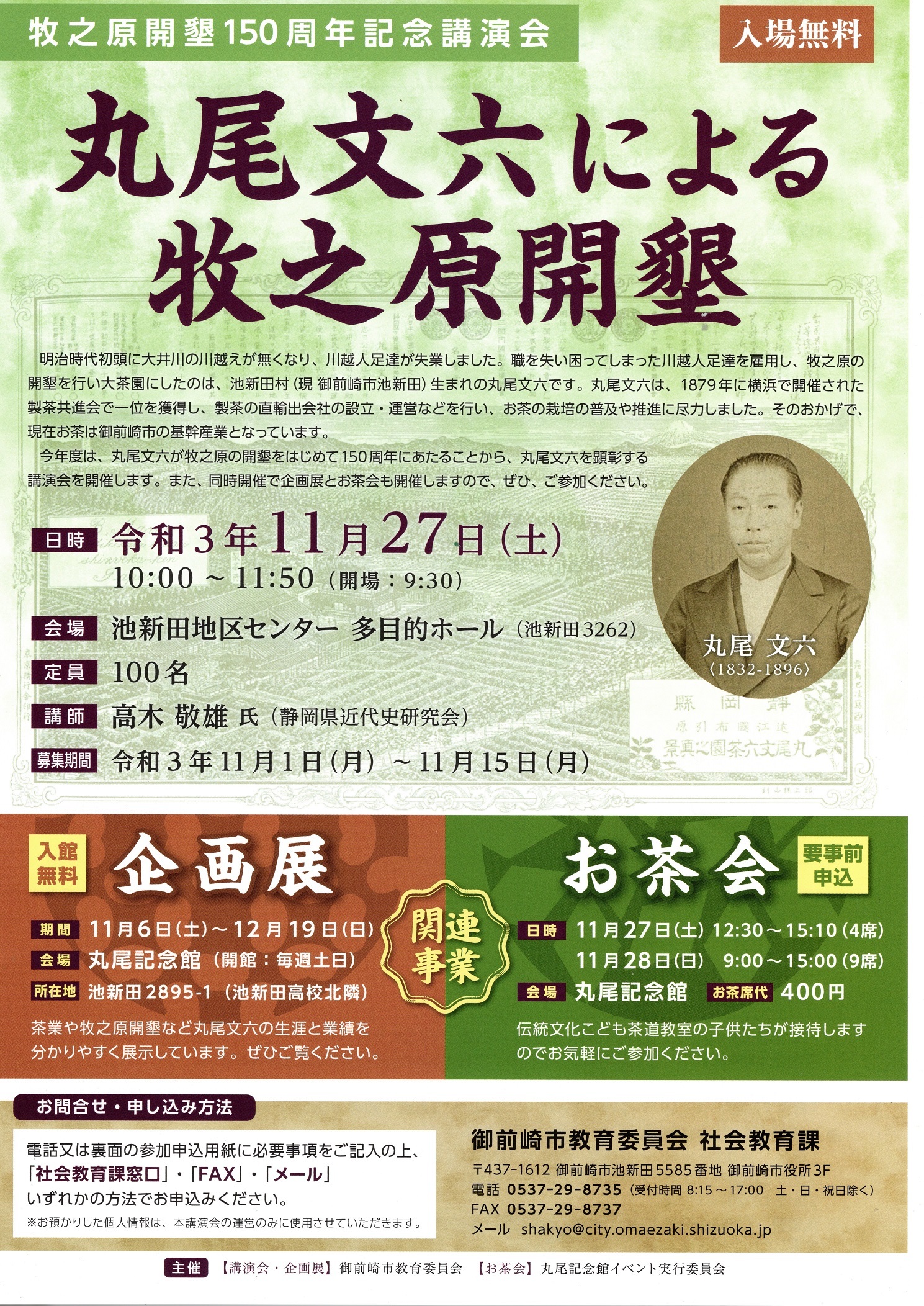 牧之原開墾と丸尾文六 牧之原開墾と丸尾文六
