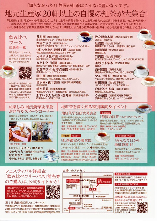 島田地紅茶フェスティバル 島田地紅茶フェスティバル