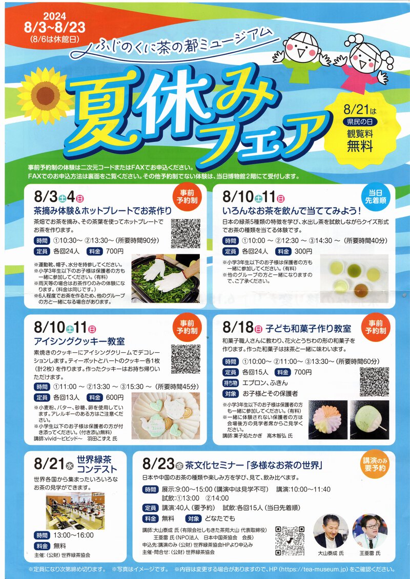 夏休みフェア 夏休みフェア