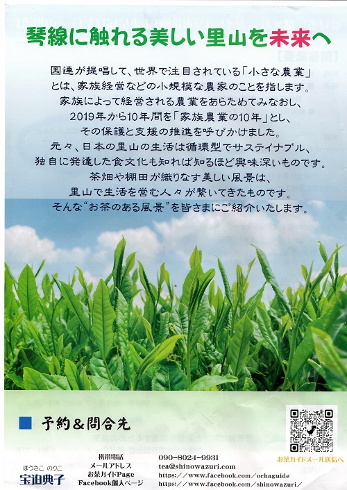夢見る茶畑シリーズ企画 夢見る茶畑シリーズ企画