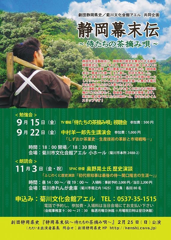 劇団静岡県史 劇団静岡県史