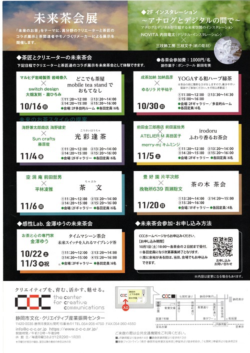 未来茶会展 未来茶会展