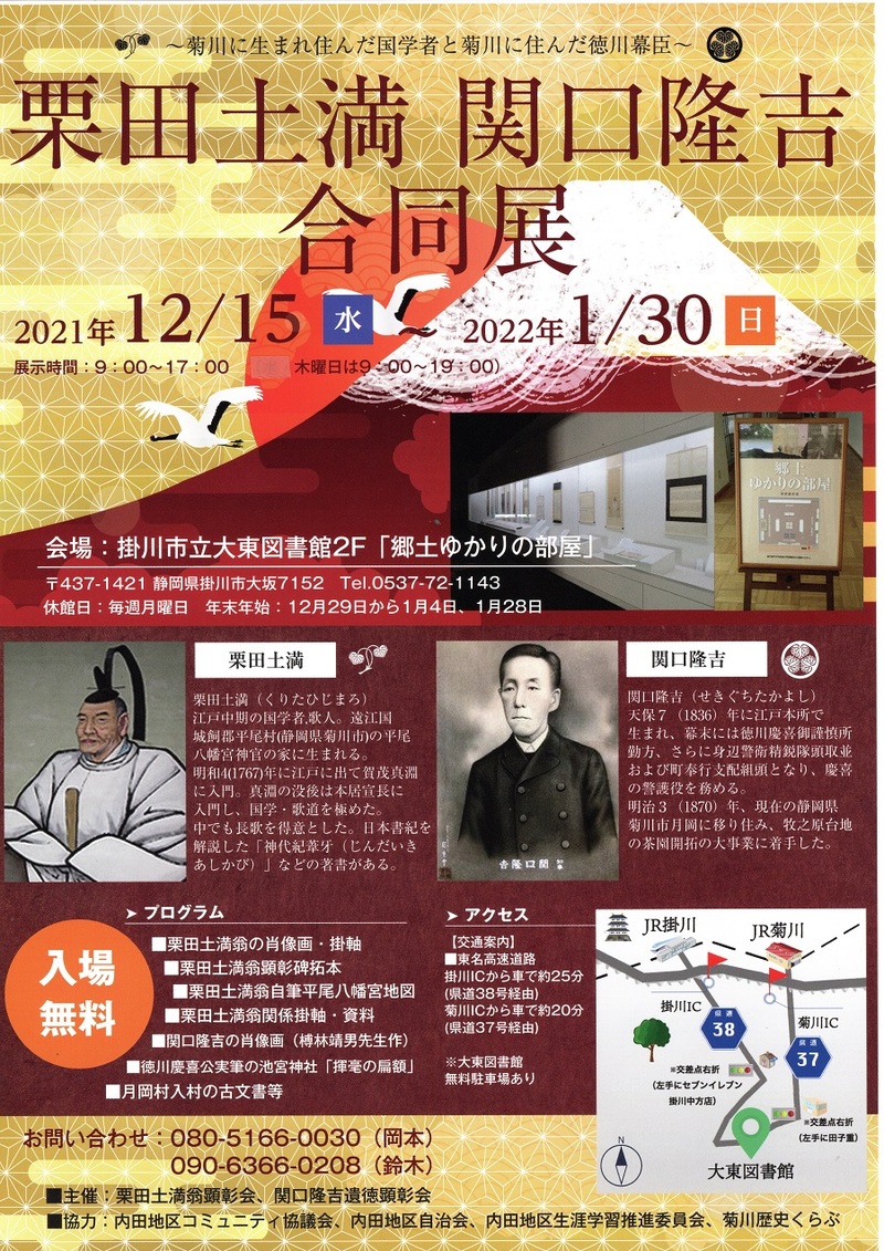 関口隆吉と栗田土満合同展 関口隆吉と栗田土満合同展