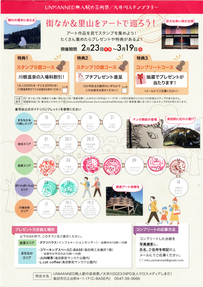 UNMANNED無人駅の芸術祭 UNMANNED無人駅の芸術祭