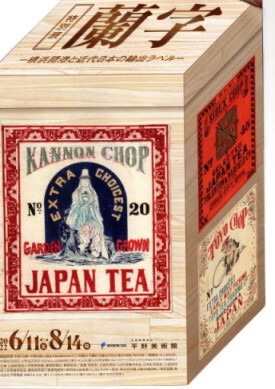 蘭字特別展 蘭字特別展