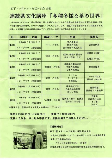 連続茶文化講座 連続茶文化講座